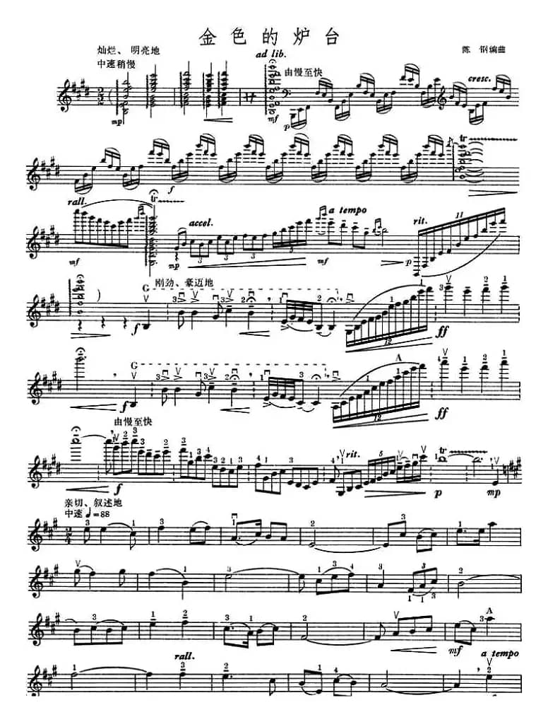 金色的炉台（小提琴谱）
