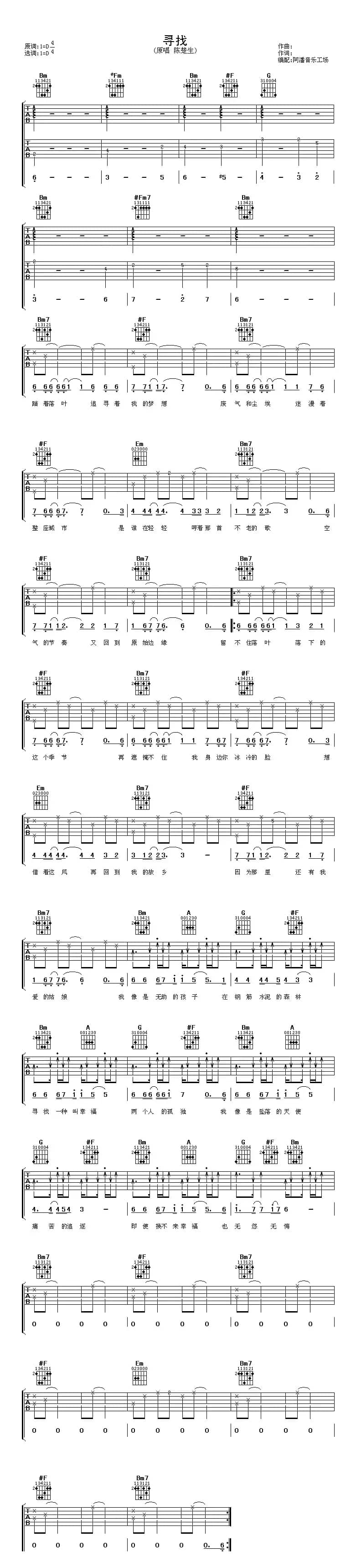 寻找（陈楚生词曲、阿潘编配版）