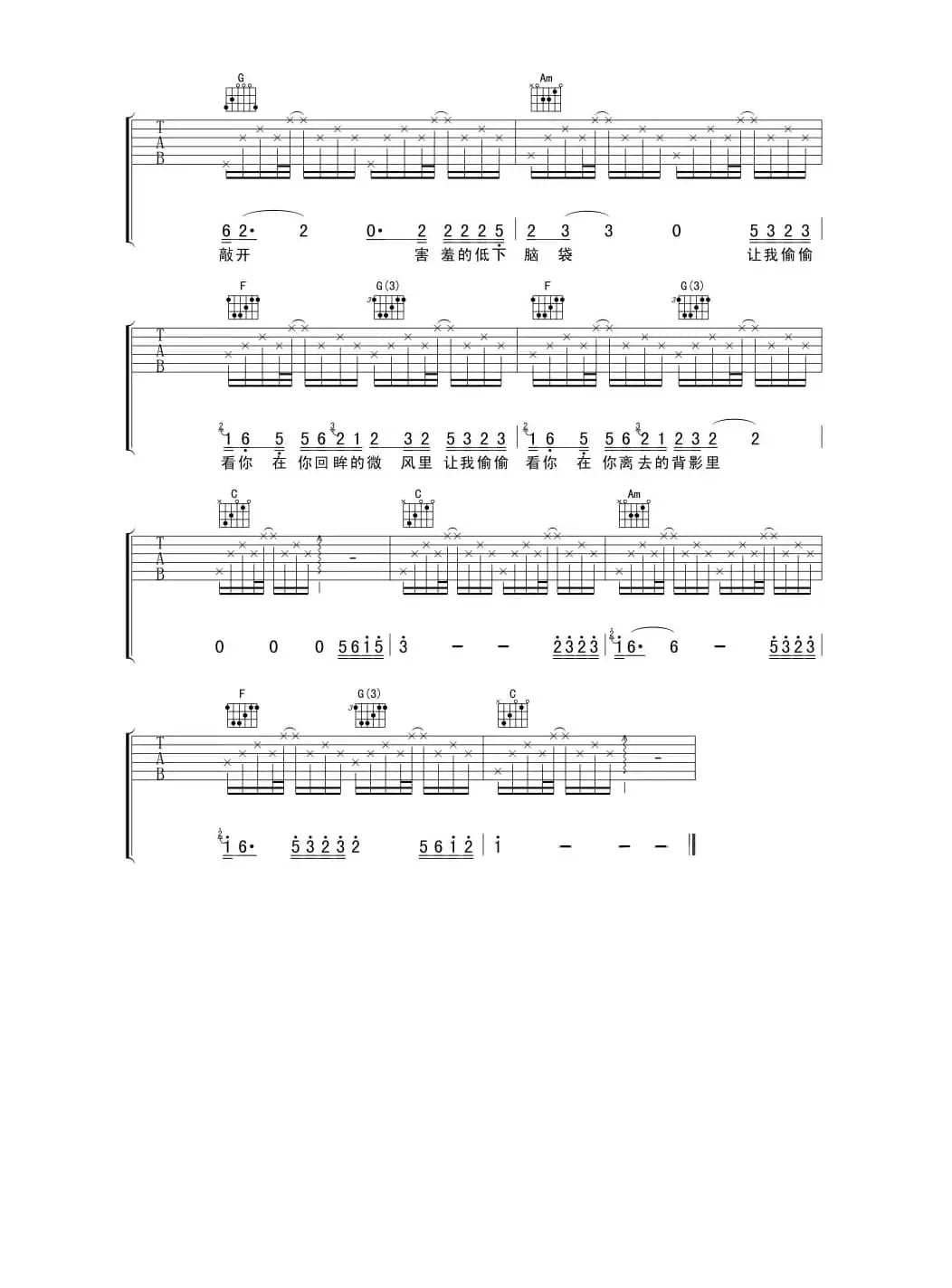 让我偷偷看你（lc39.com编配版）