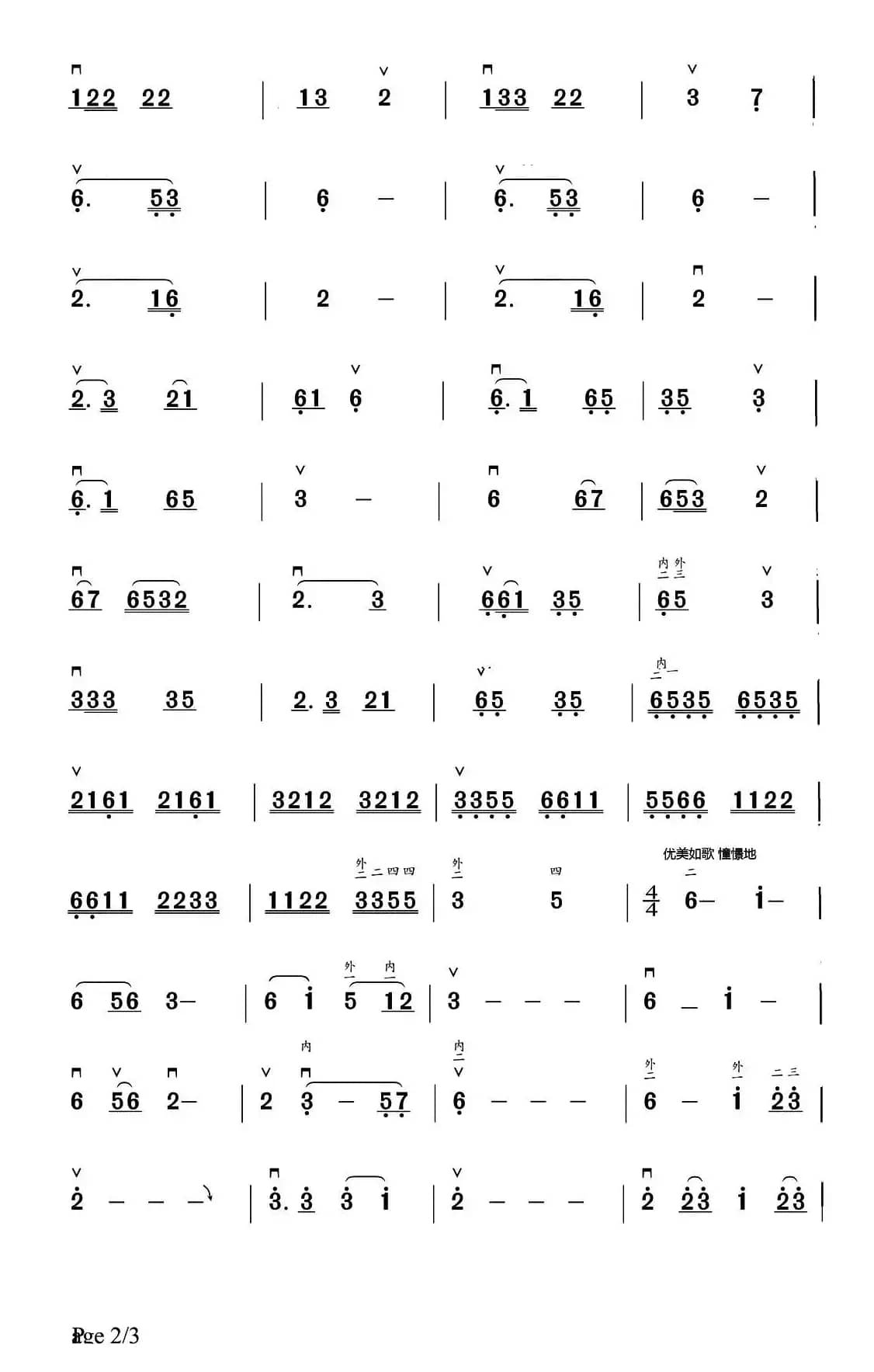 峭岐风（二胡独奏）