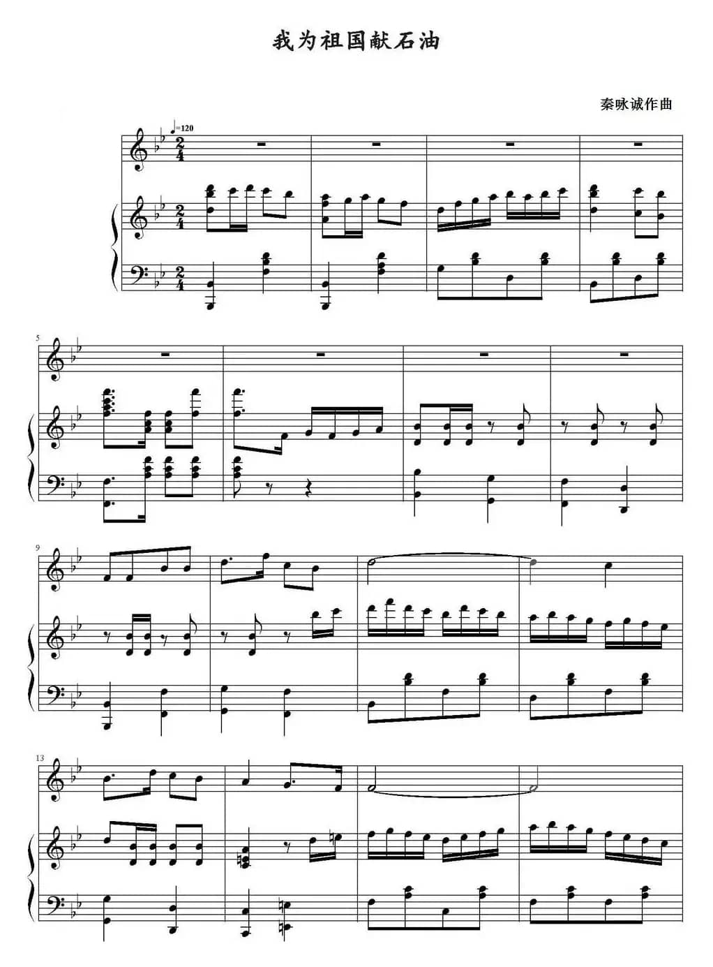 我为祖国献石油 