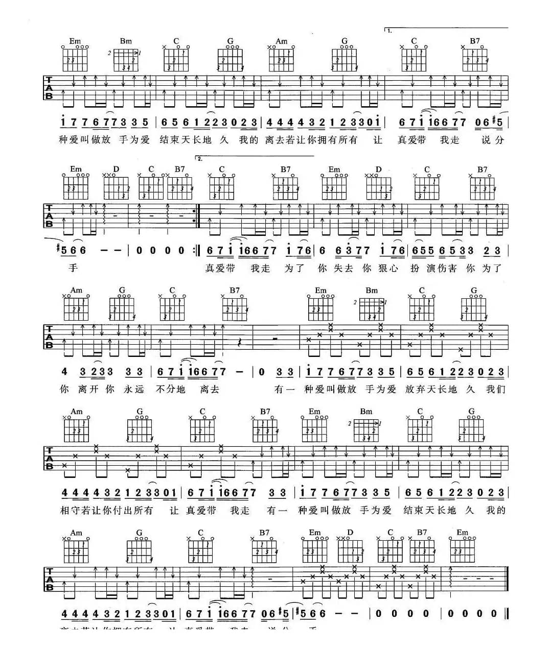 有一种爱叫做放手