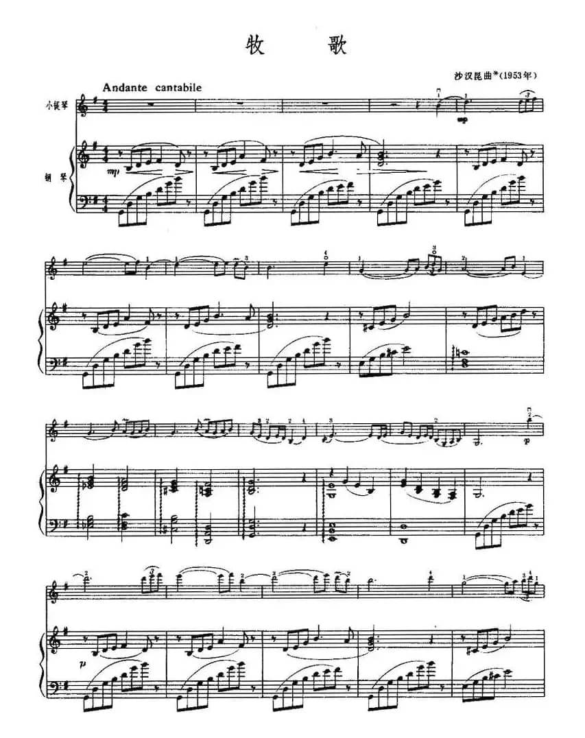 牧歌（沙汉昆作曲版）