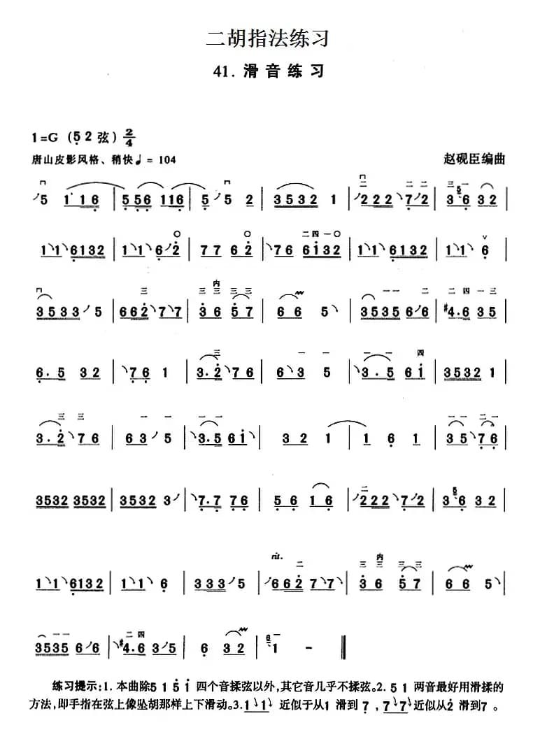 二胡指法练习：滑音练习