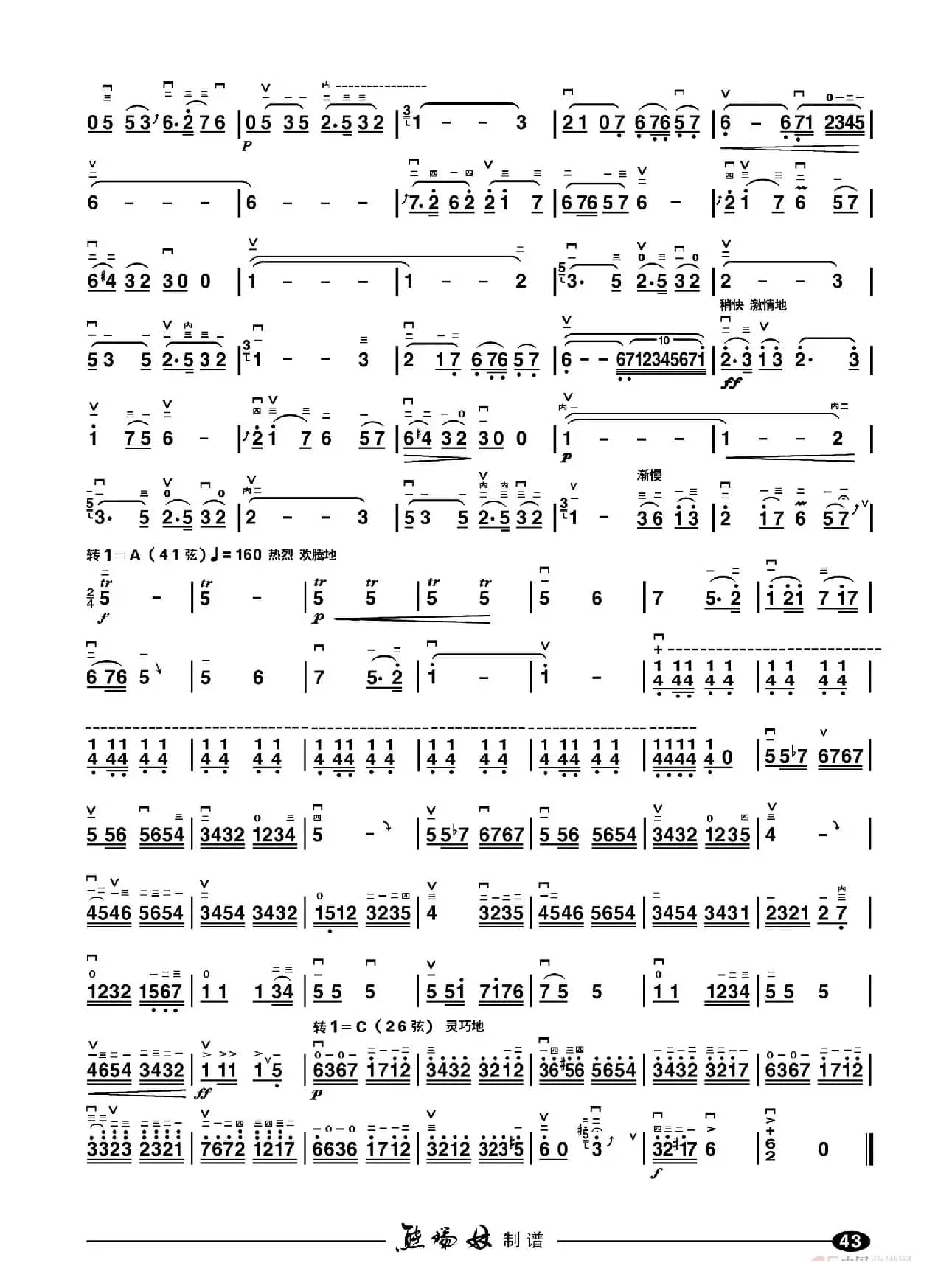 葡萄熟了（二胡谱）