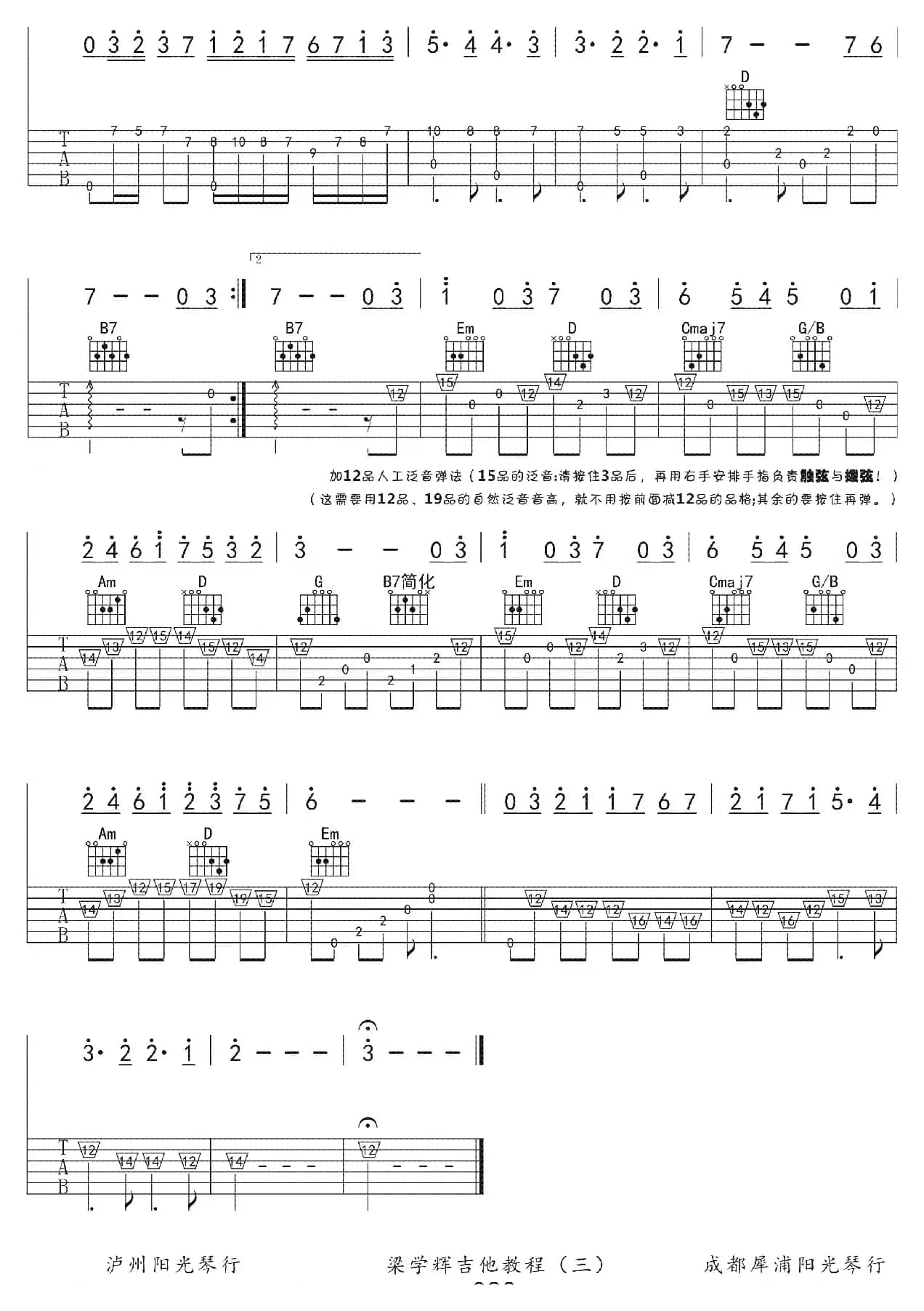 风之丘（指弹吉他谱）