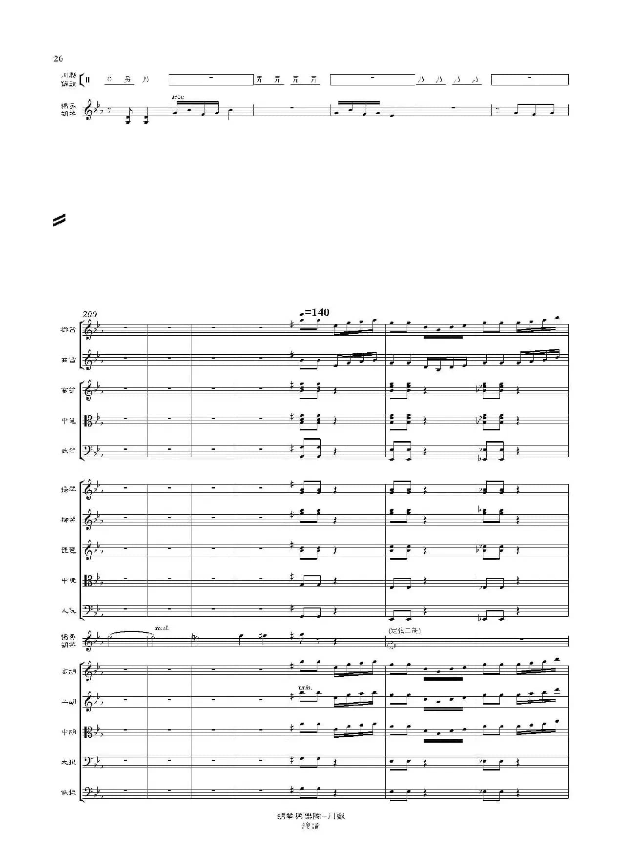 川戏(胡琴独奏+乐队伴奏总谱)