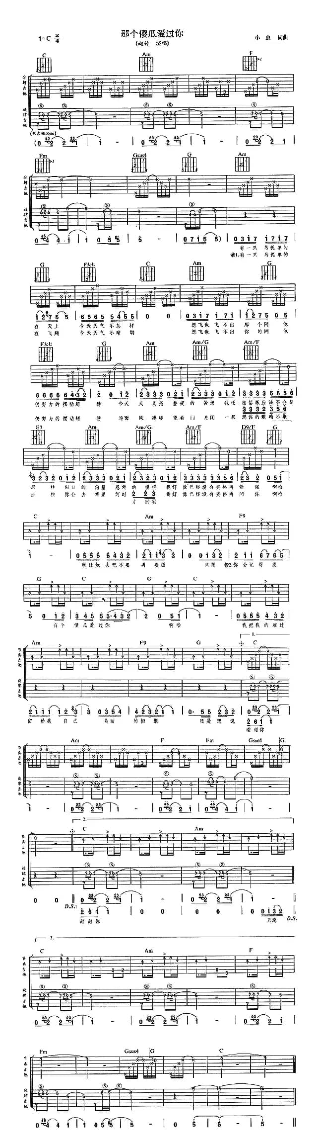 那个傻瓜爱过你