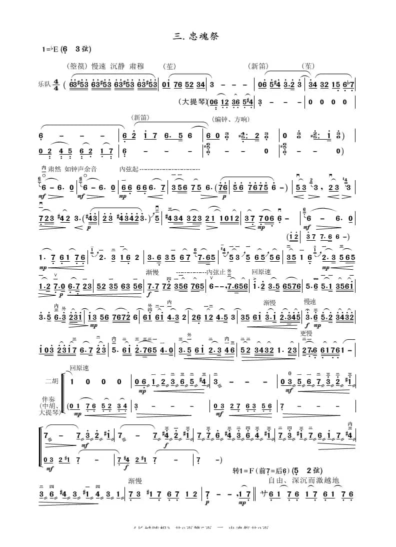 长城随想（二胡协奏曲主旋律谱）