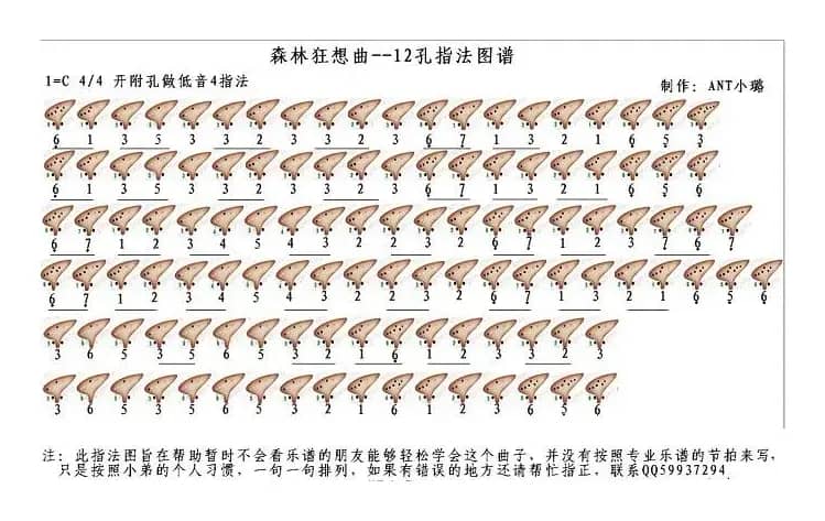 森林狂想曲（12孔陶笛谱）