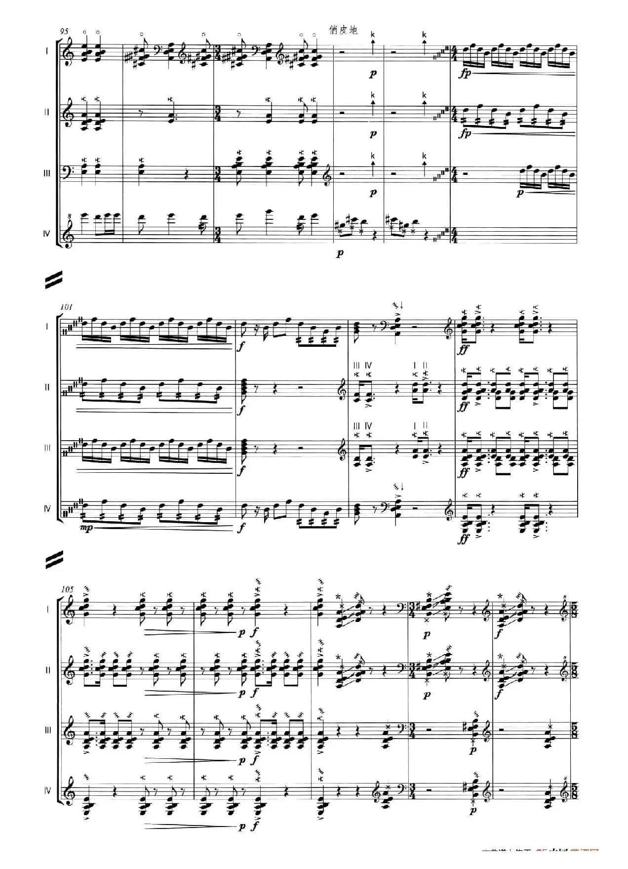 仓才（四重奏）