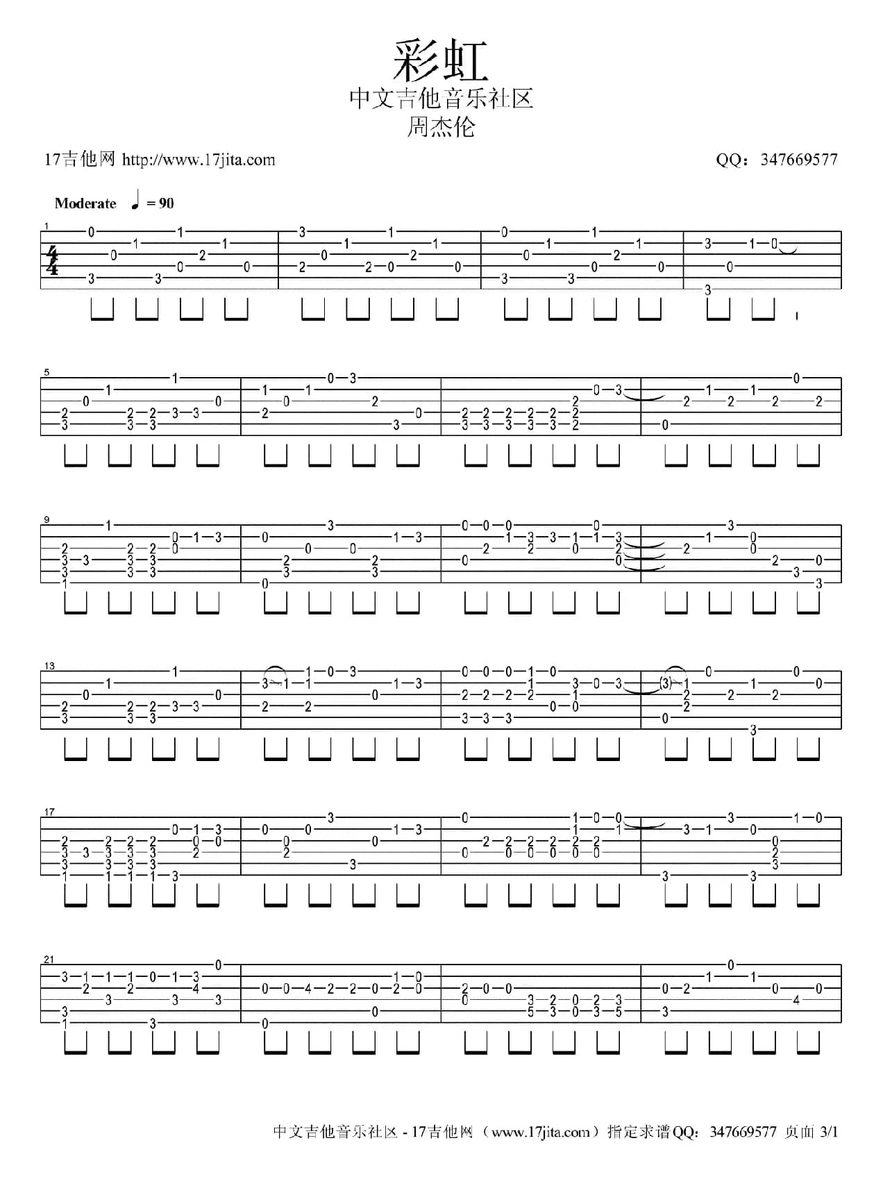 彩虹（指弹独奏）