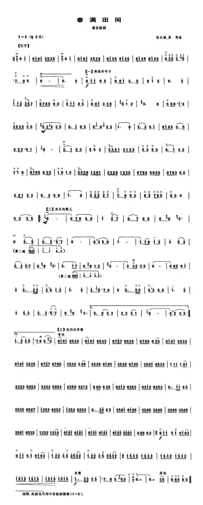 春满田间（高音板胡）