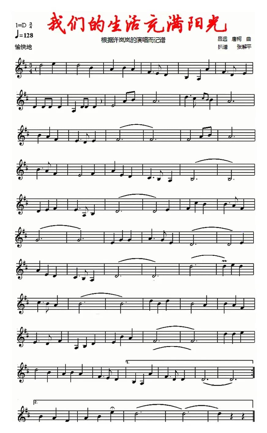 我们的生活充满阳光