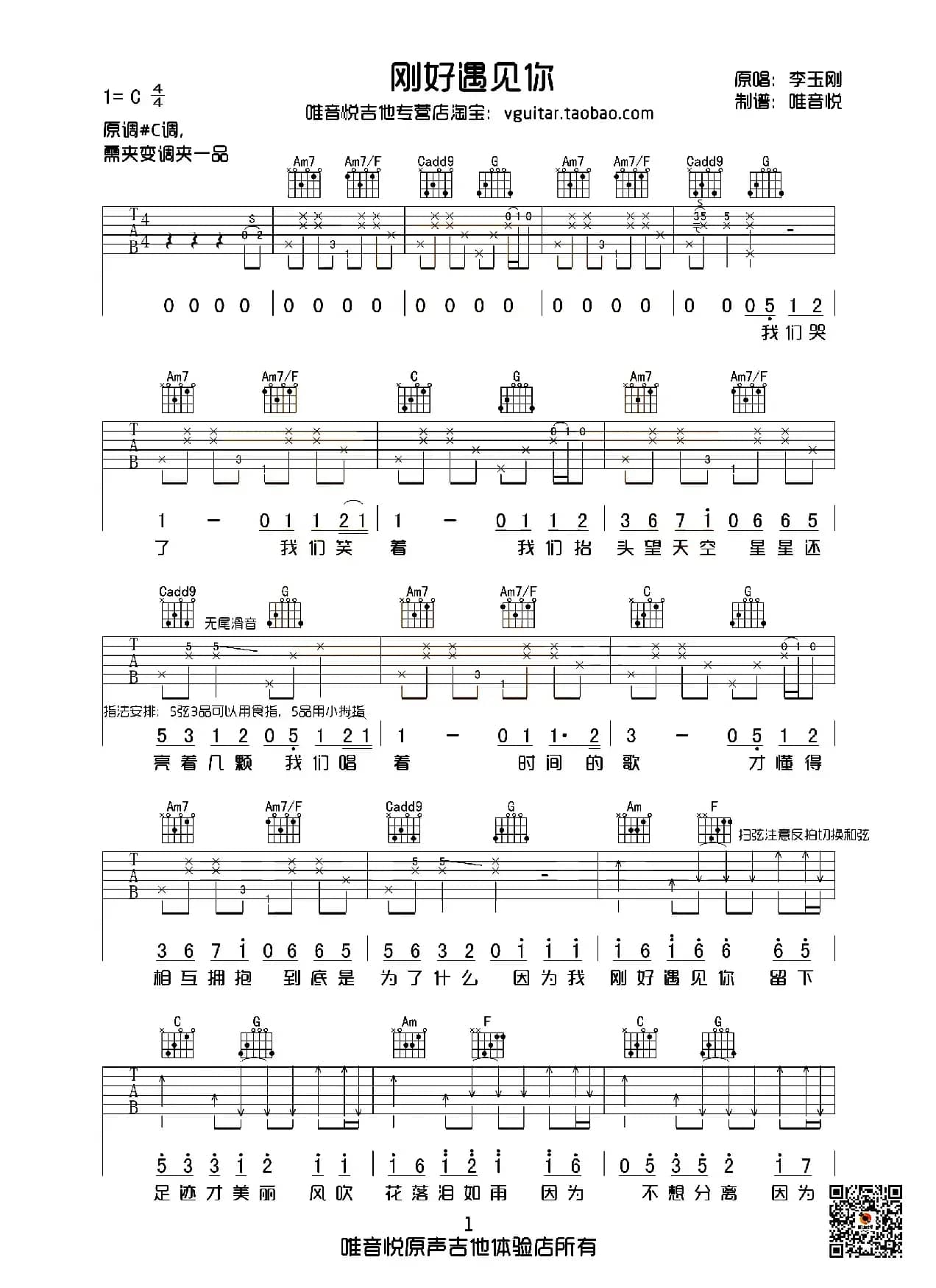 刚好遇见你（唯音悦制谱版）