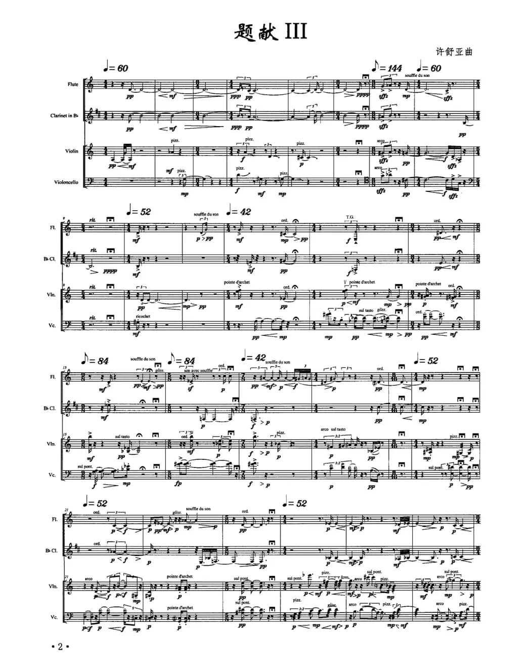 题献Ⅲ（室内乐四重奏）