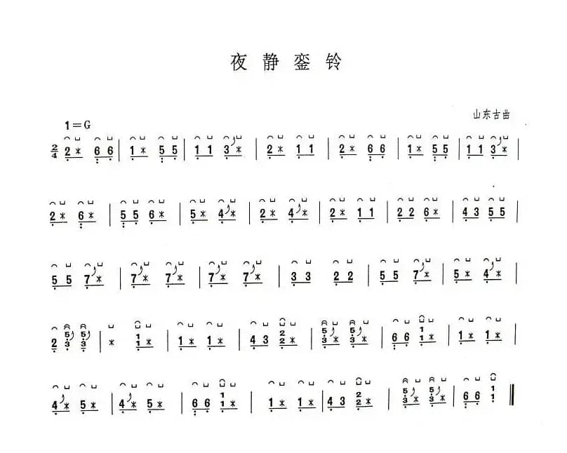 夜静銮铃（版本一）