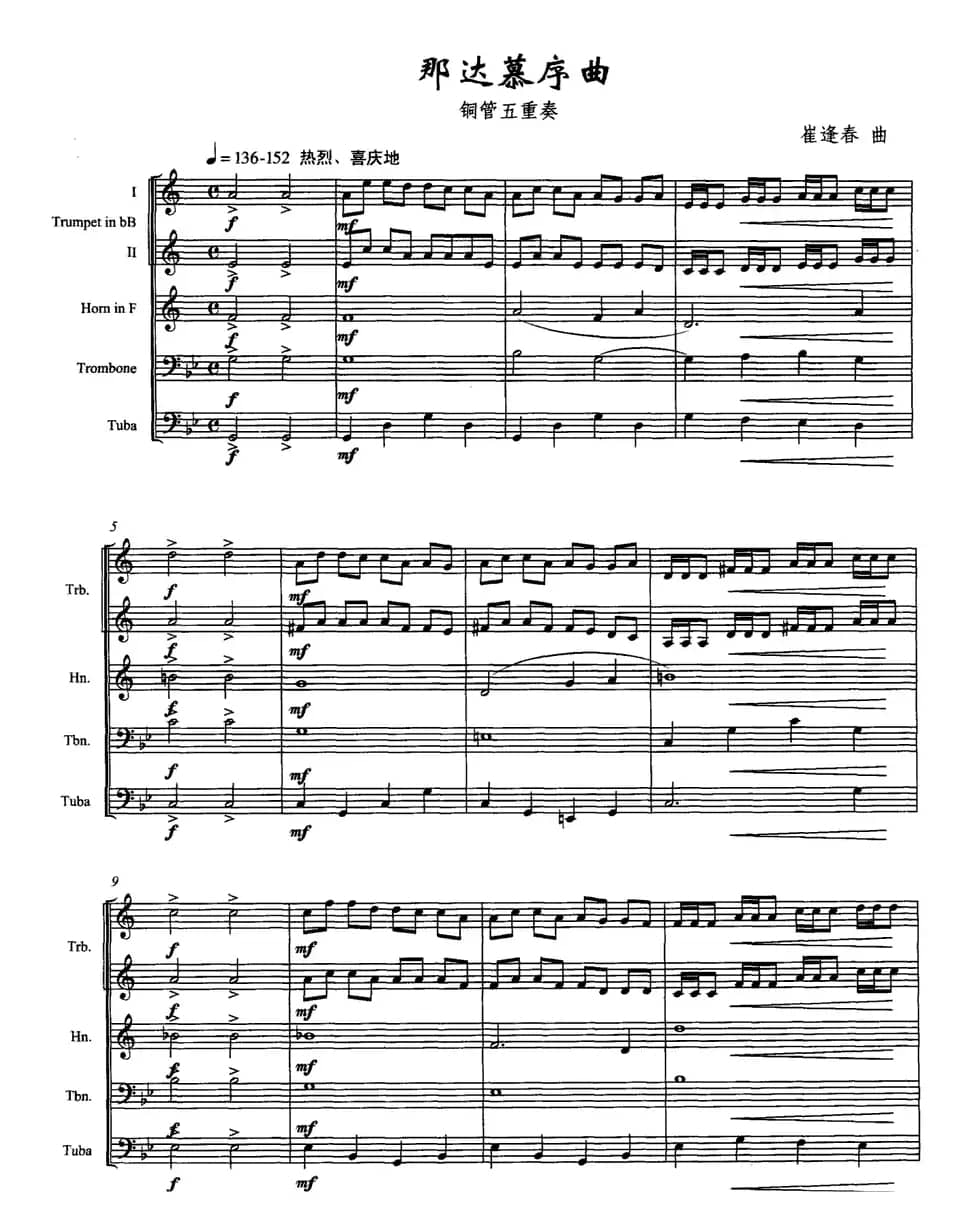 那达慕序曲（铜管五重奏）