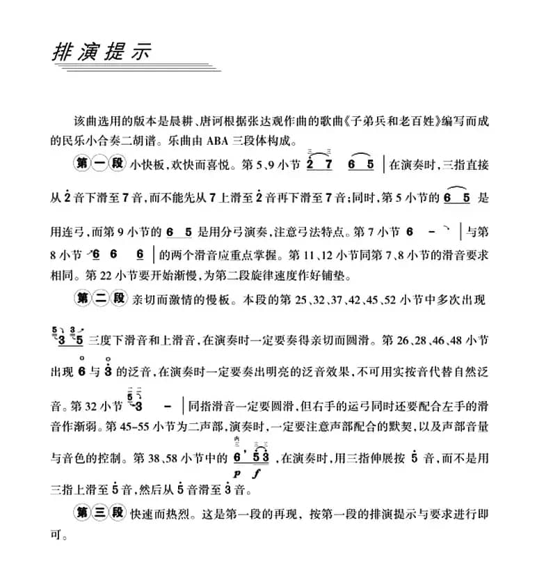 子弟兵和老百姓（二胡+扬琴伴奏）