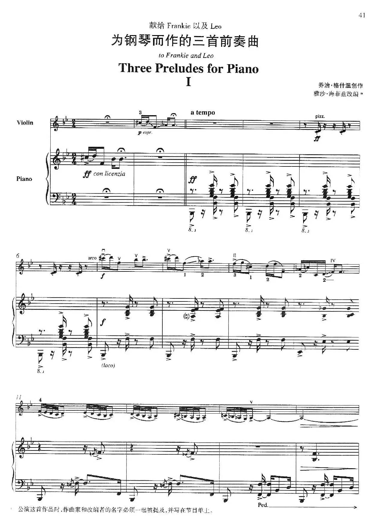 Three Preludes for Piano·Ⅰ（为钢琴而作的三首前奏曲·Ⅰ）（小提琴+钢琴伴奏）