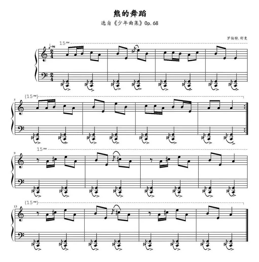 熊的舞蹈（选自《少年曲集》Op.68）
