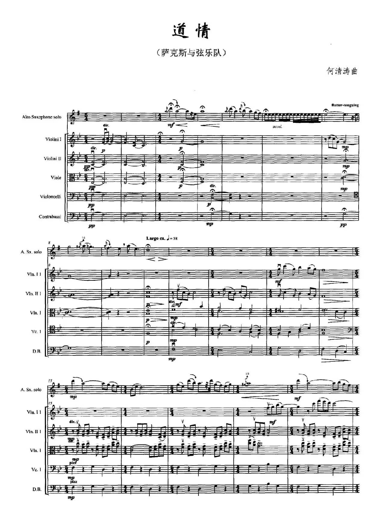 道情（萨克斯+弦乐队总谱）