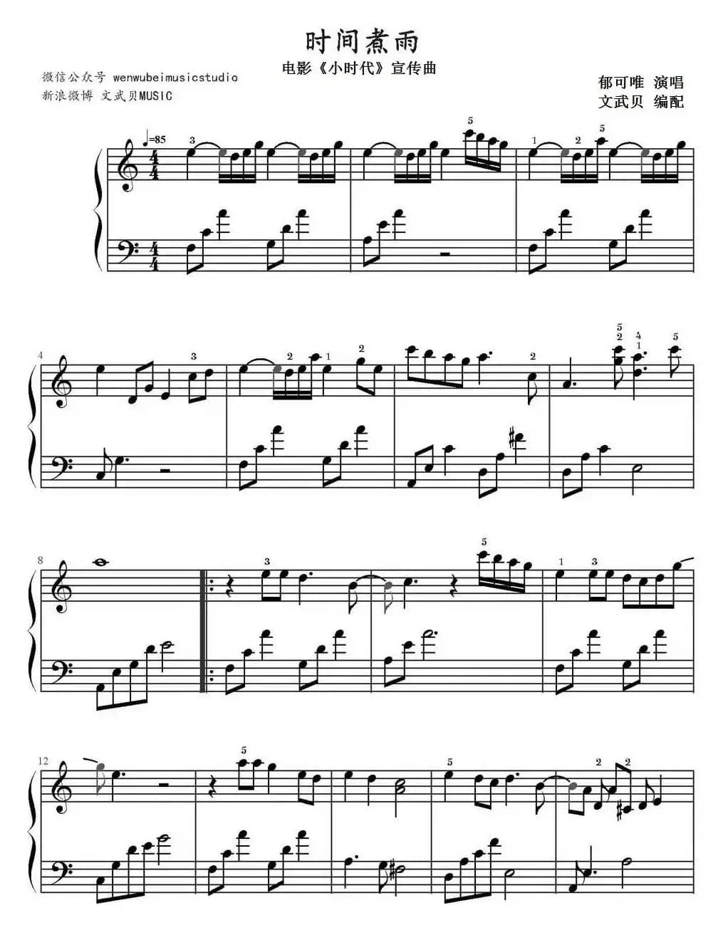 时间煮雨（电影《小时代》宣传曲）