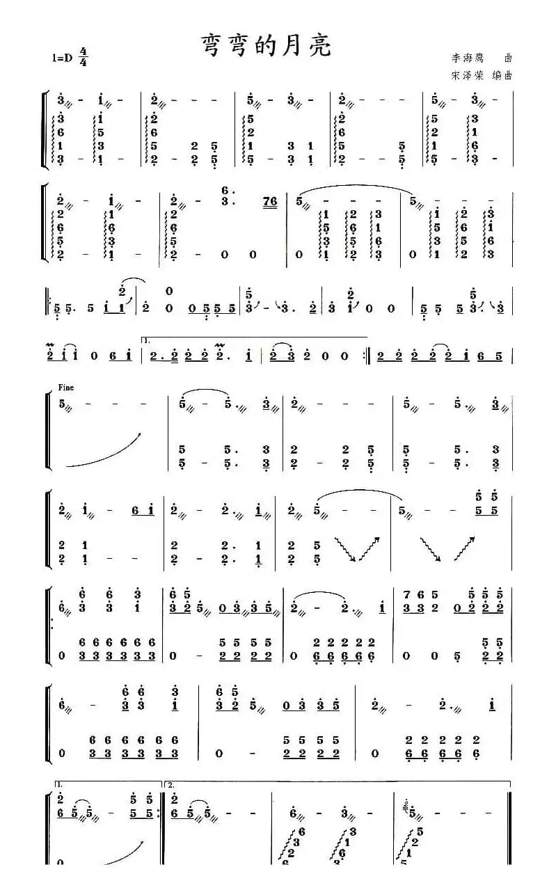 弯弯的月亮（宋泽荣改编版）