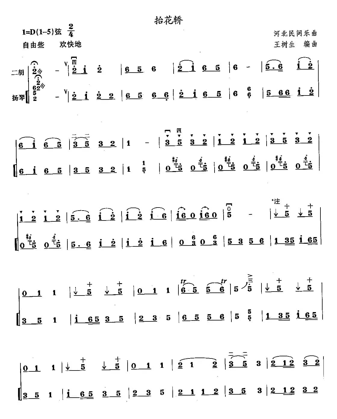 抬花轿（扬琴伴奏谱）