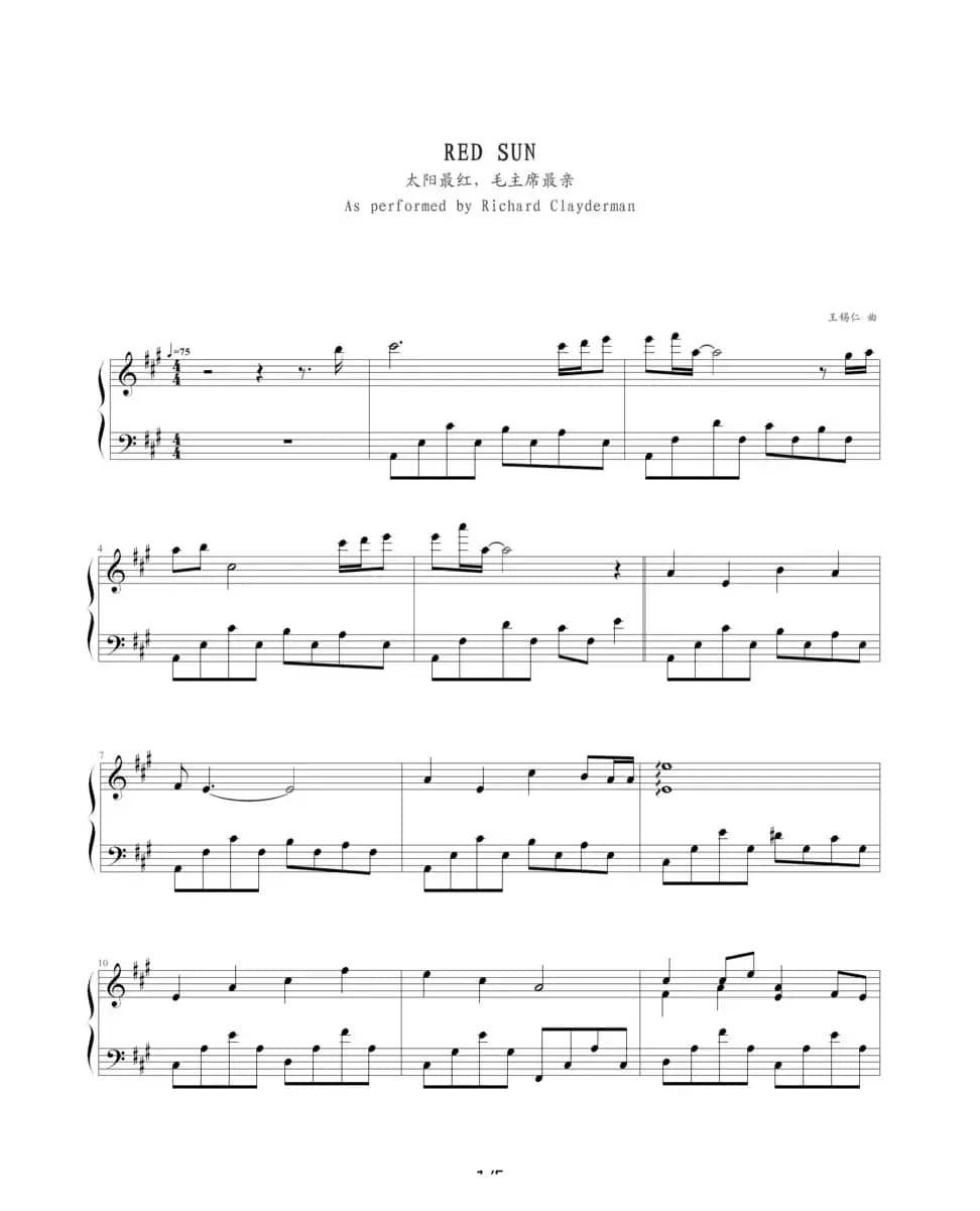 太阳最红，毛主席最亲