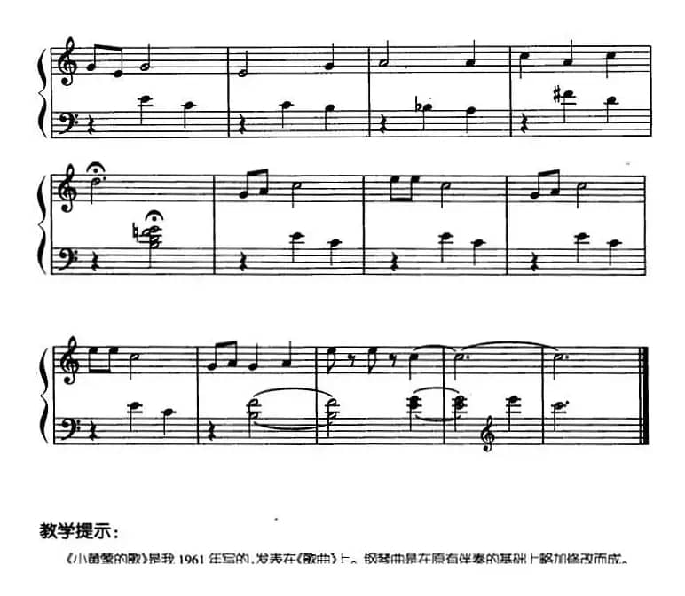 儿歌编配的趣味钢琴曲：小黄莺的歌