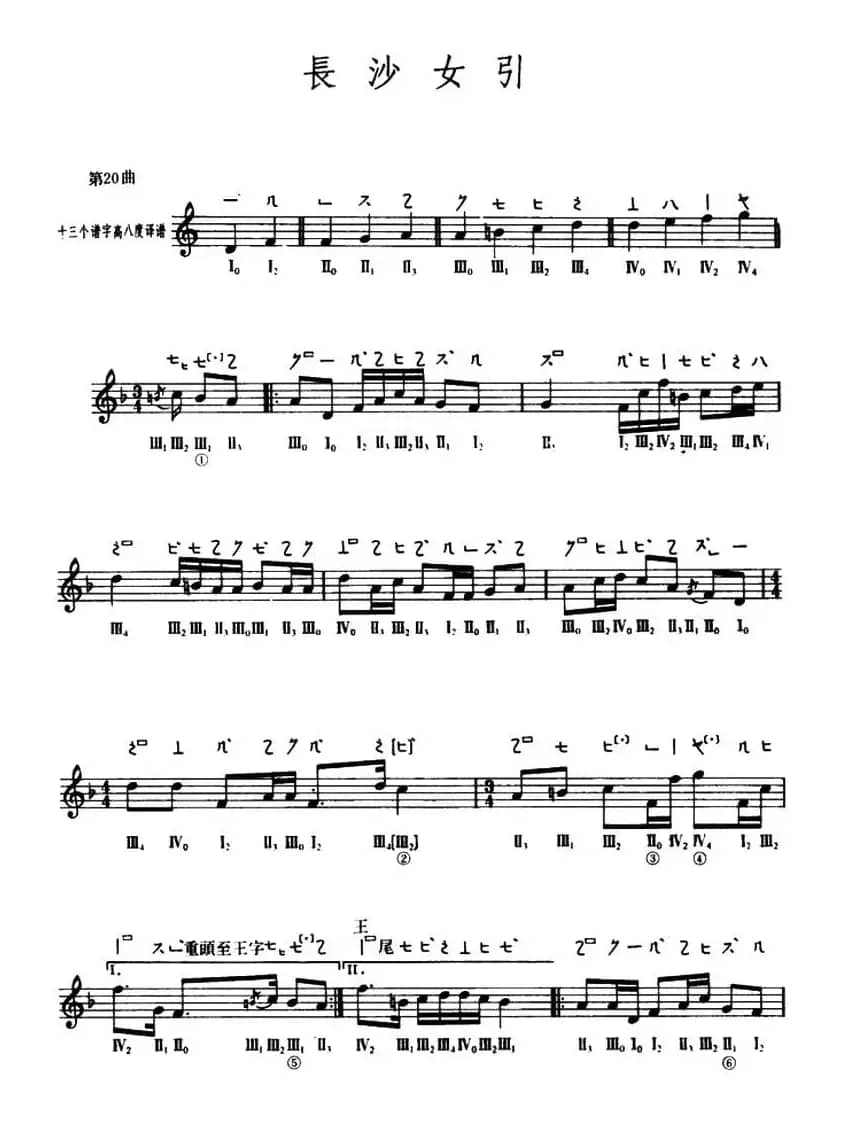 长沙女引（敦煌琵琶曲谱 第20曲）