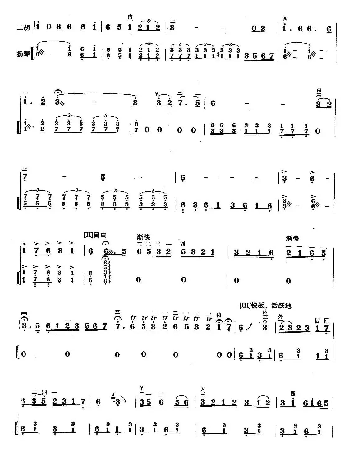 我的中国心（王树生编曲版、扬琴伴奏谱）