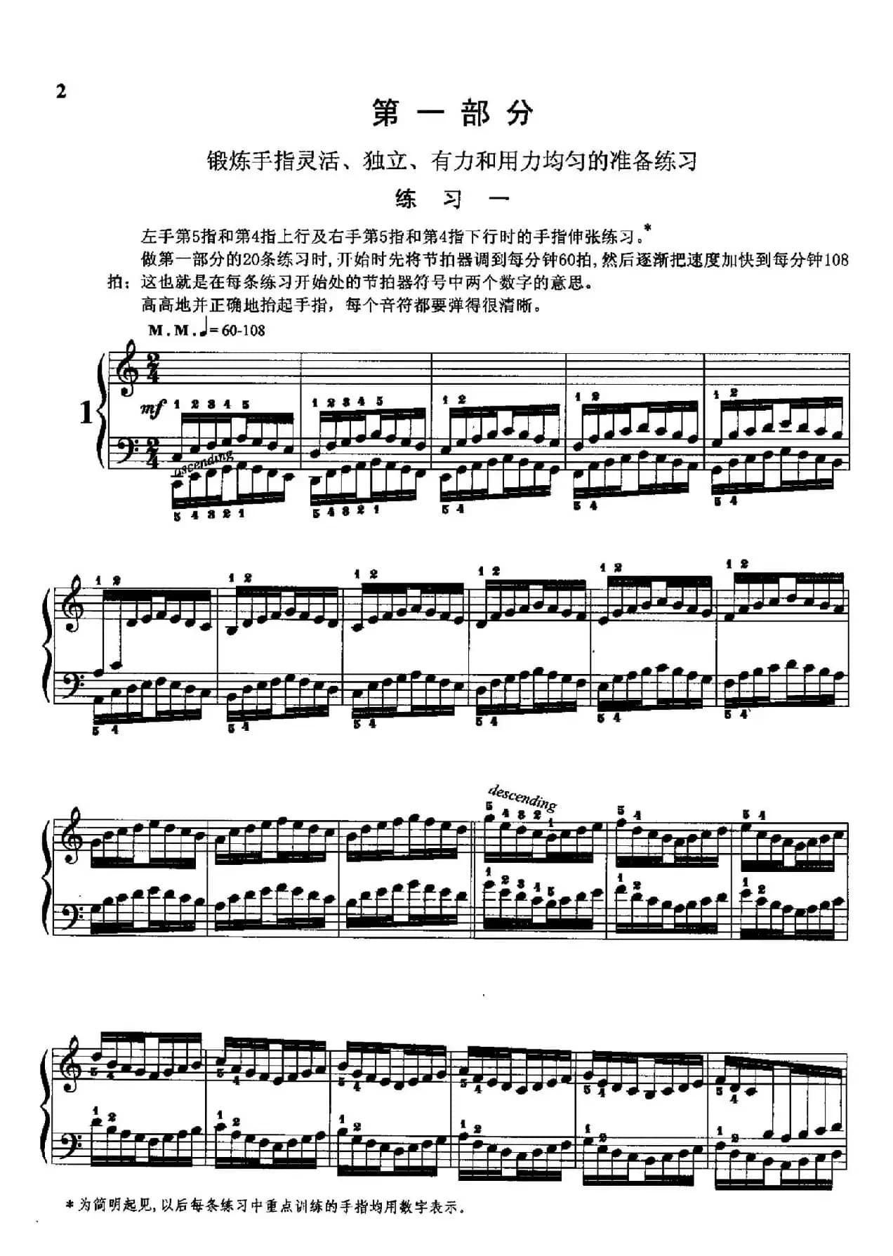 哈农钢琴练指法（第一部分·1—5）