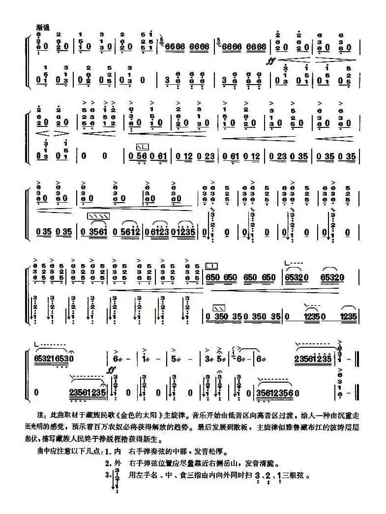 春到拉萨（【上海筝会】考级八级曲目）