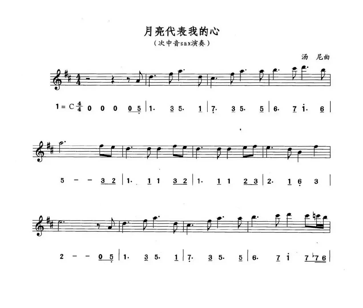 月亮代表我的心（线简谱对照版）