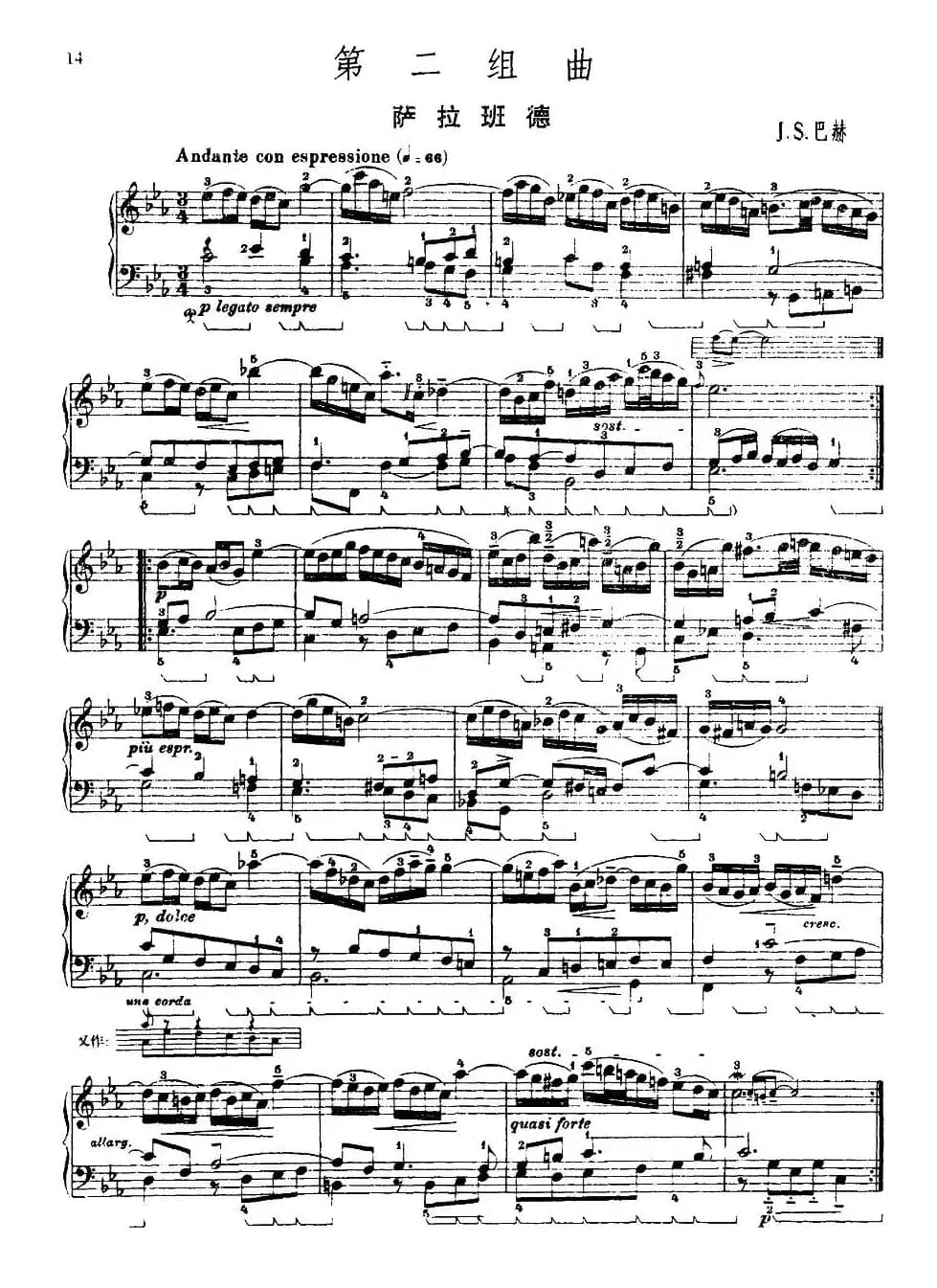 第二组曲：c小调·萨拉班德