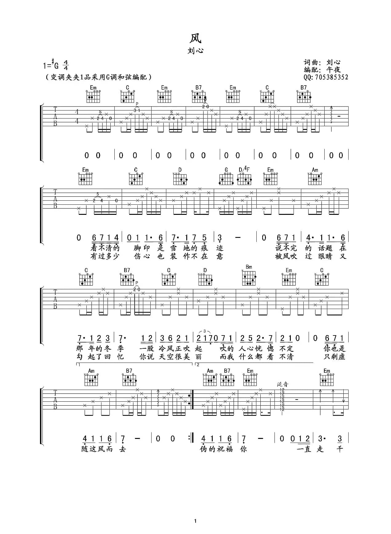 风（刘心词曲、午夜编配曲）