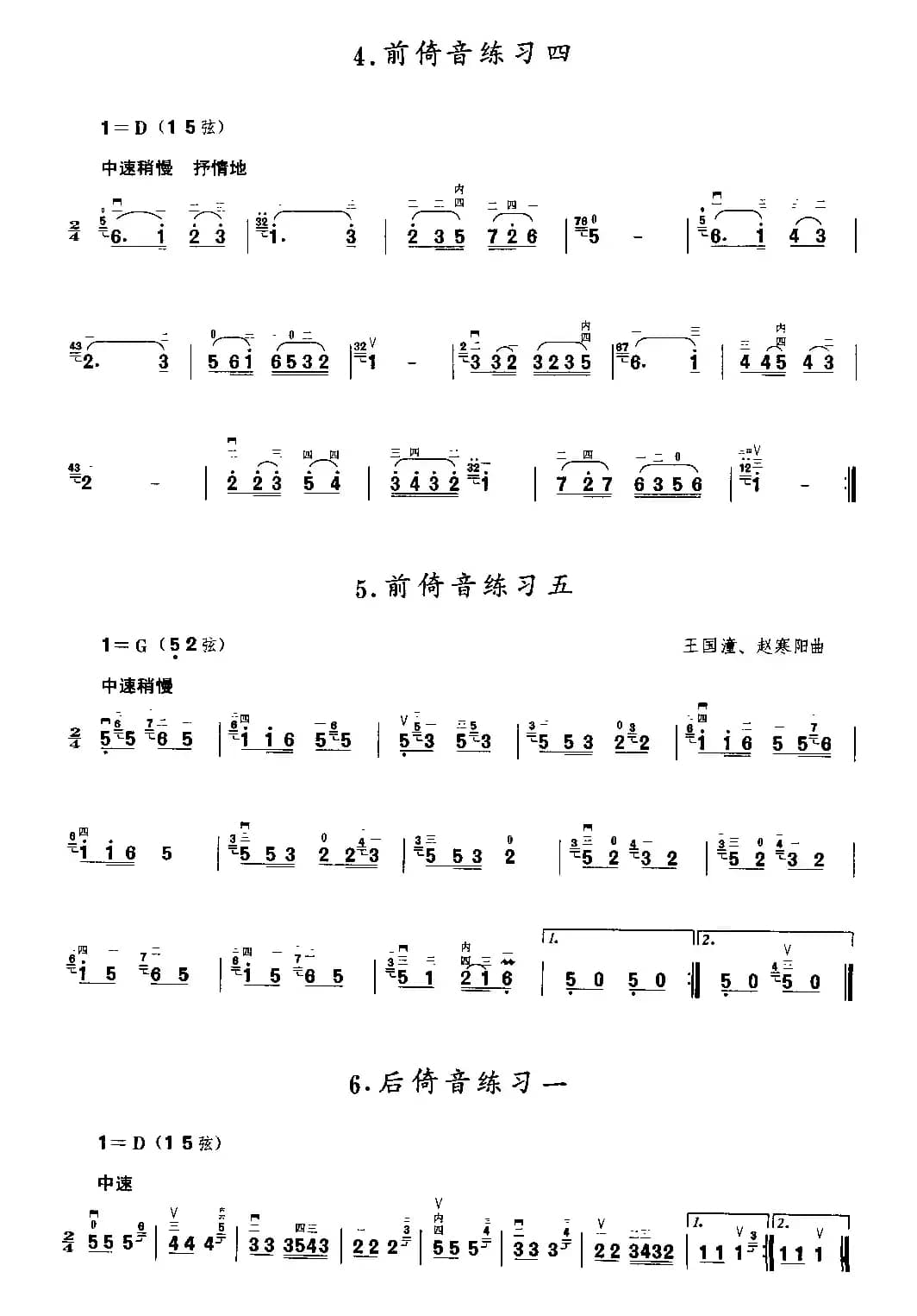 二胡微型练习曲