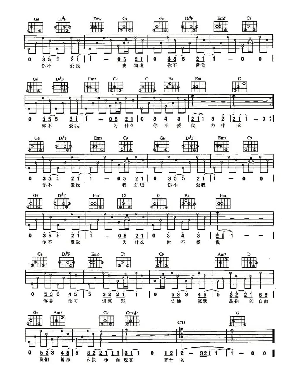 你不爱我（郁可唯词曲）