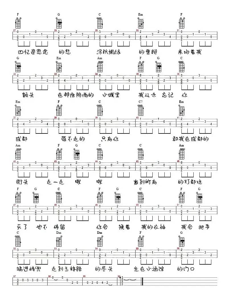 成都（尤克里里弹唱谱）