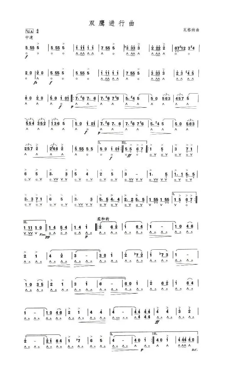 考级十级曲目：双鹰进行曲