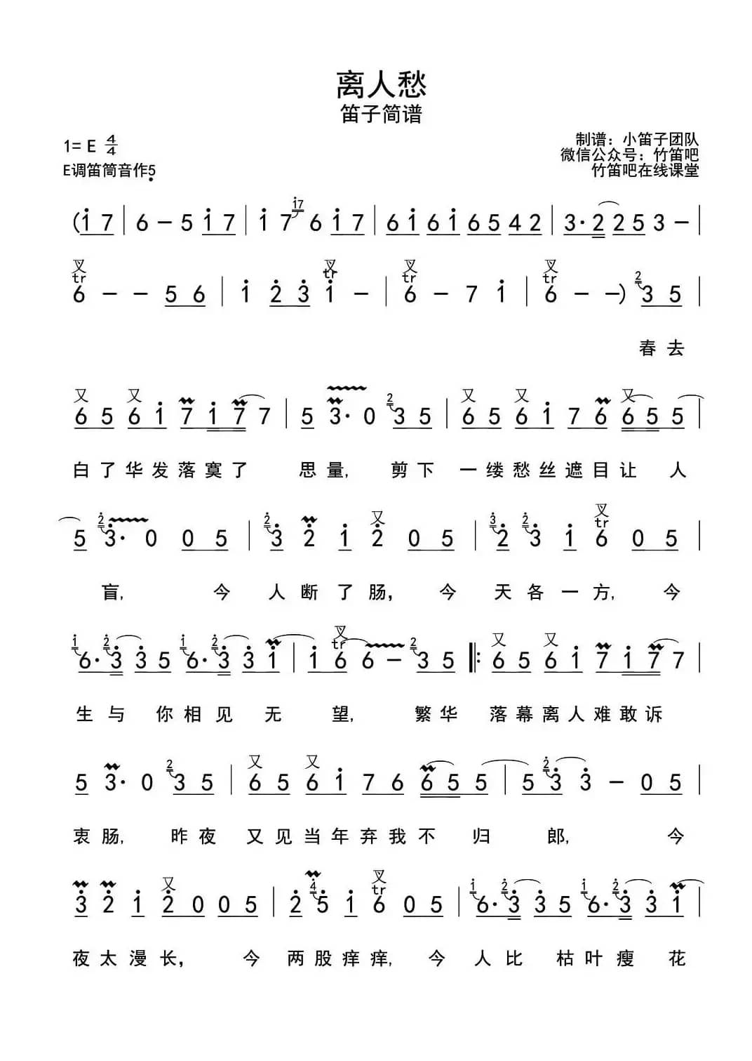 离人愁（带歌词版）