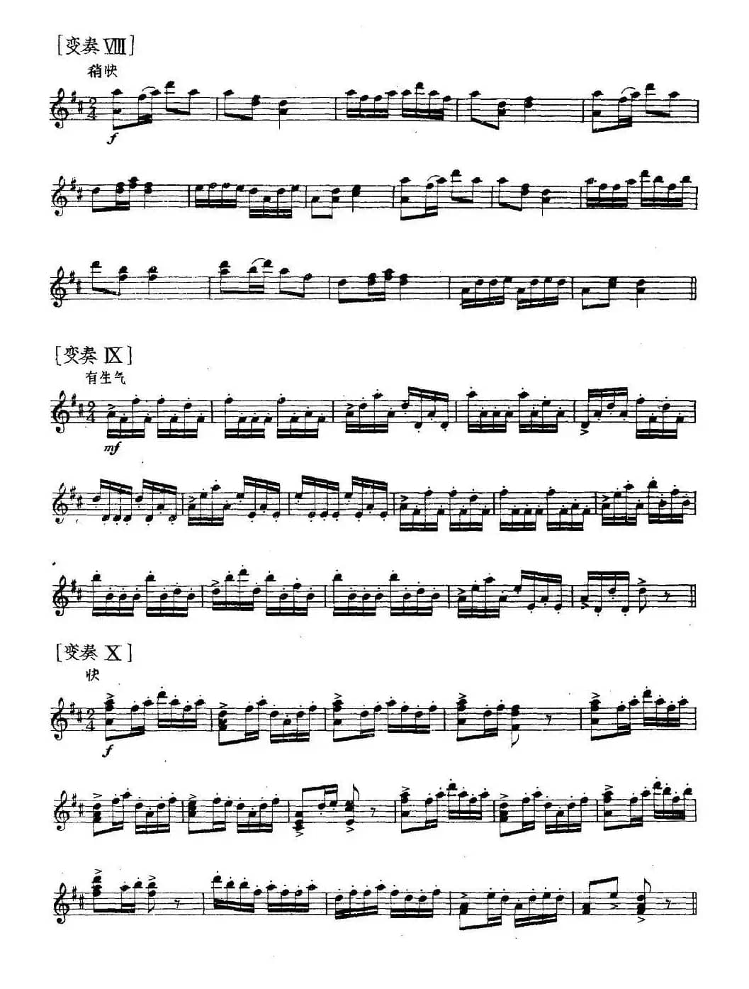 主题与变奏—山寨之夜（笙独奏）