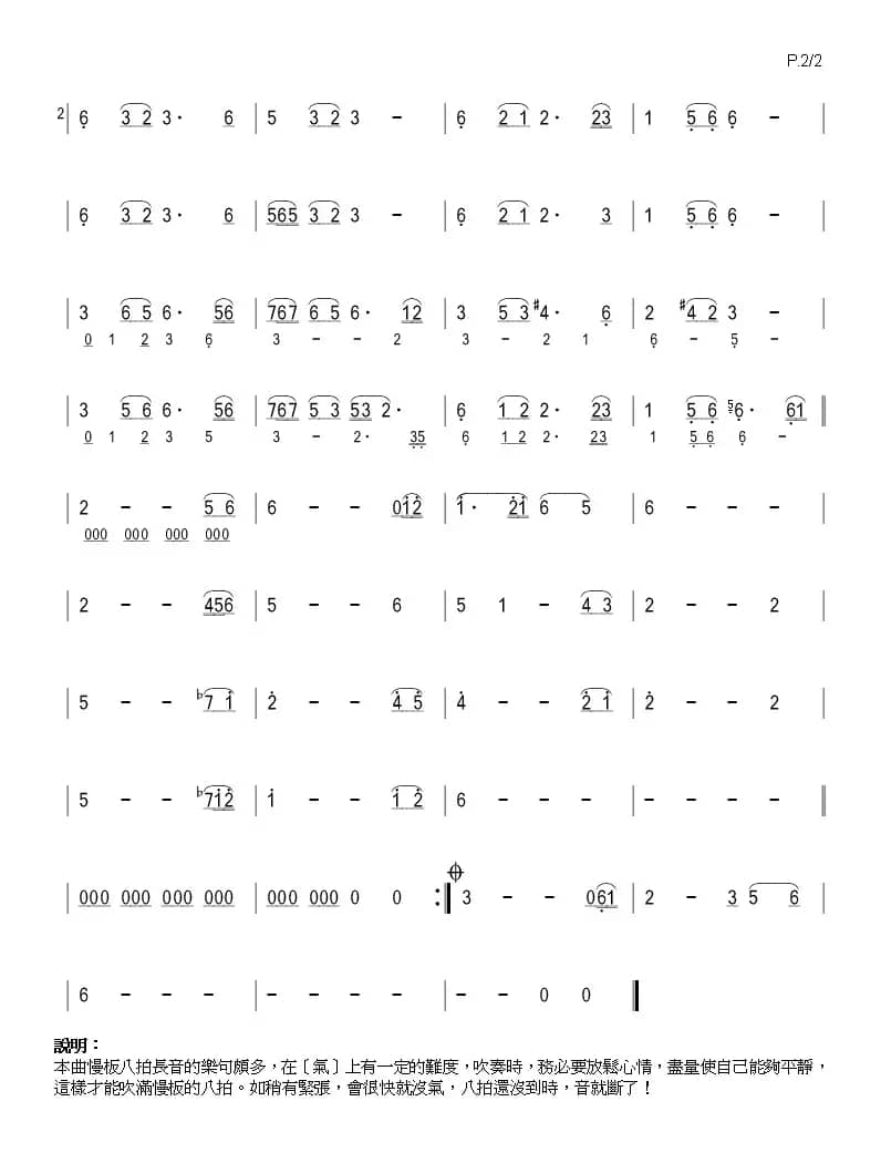 百花魁～綠萼梅（箫）