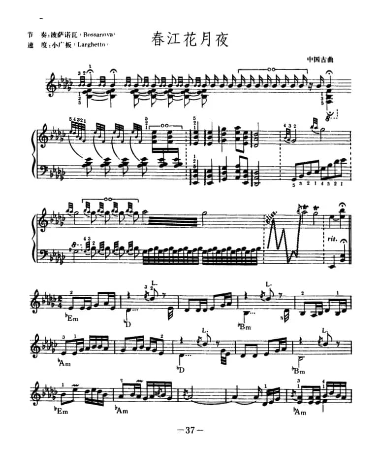 春江花月夜（吴嘉平编配版）