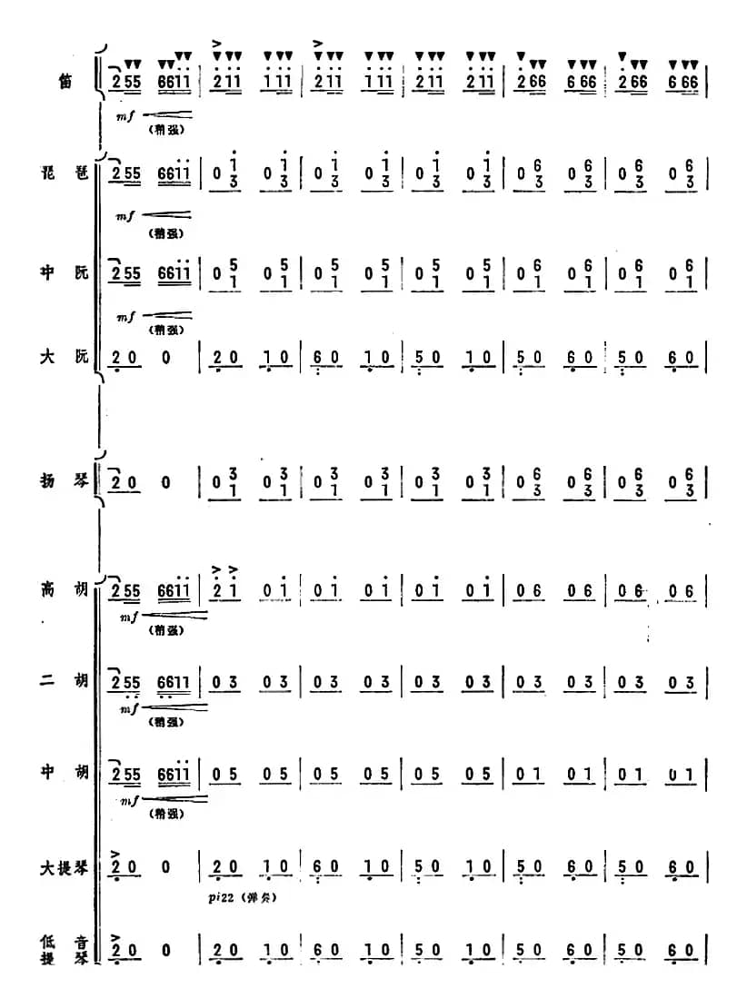 人民的邮递员（笛子独奏+乐队伴奏曲总谱）