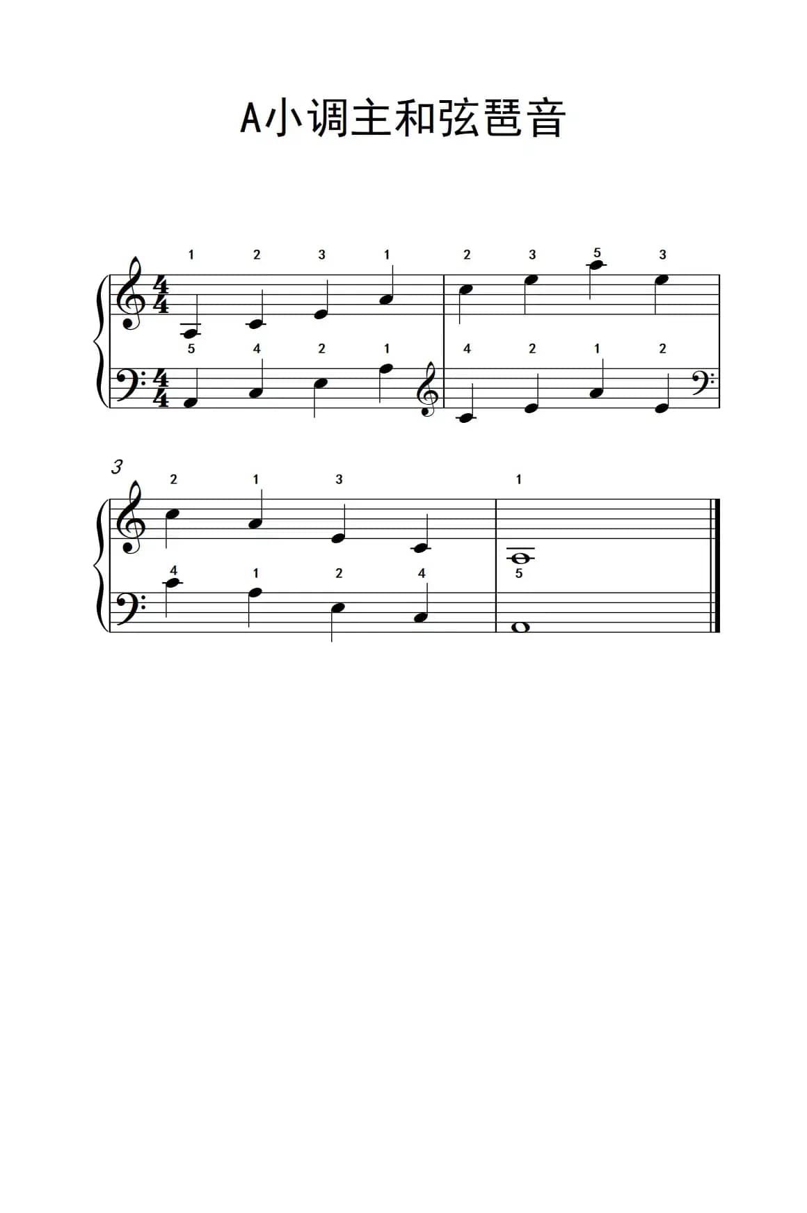 A小调主和弦琶音（儿童钢琴练习曲）