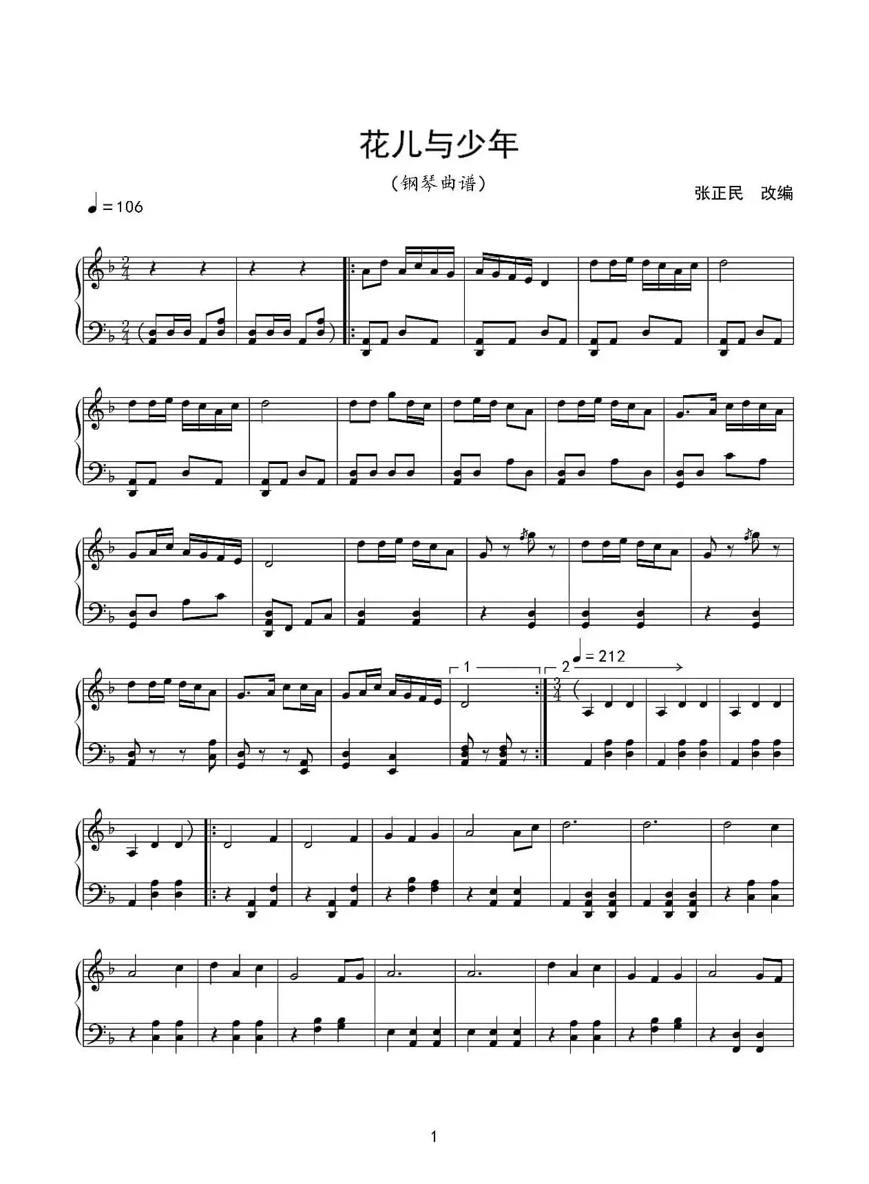 花儿与少年（春秋制谱版）