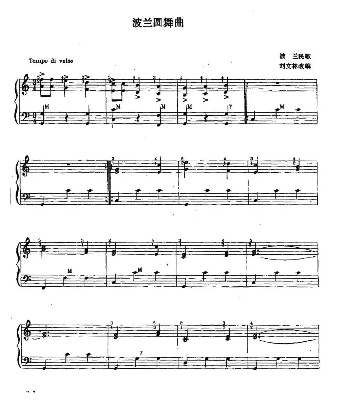 波兰圆舞曲（李文林改编版）